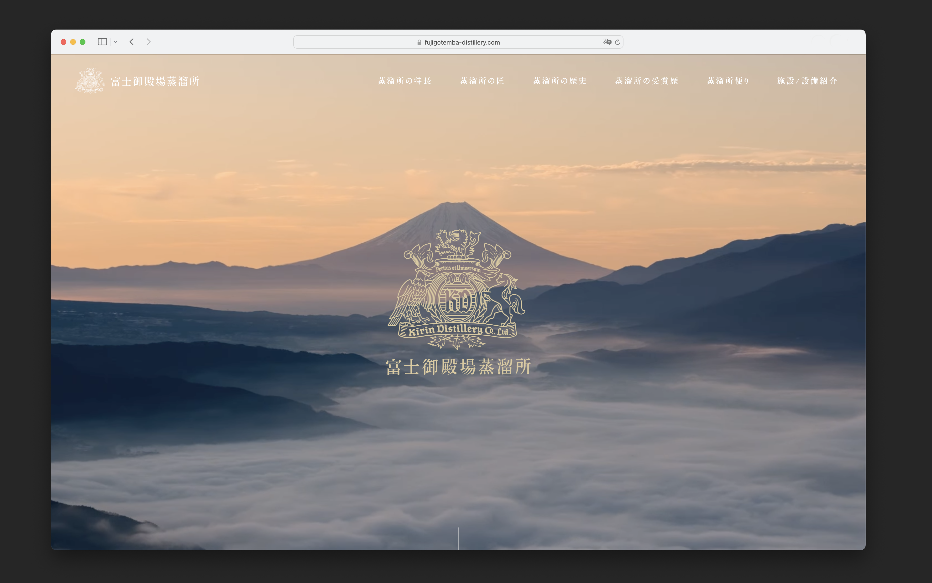 キリン富士御殿場蒸留所　Brand website 01